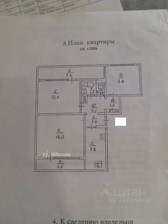 3-к кв. Севастополь просп. Героев Сталинграда, 60 (68.2 м) - Фото 1