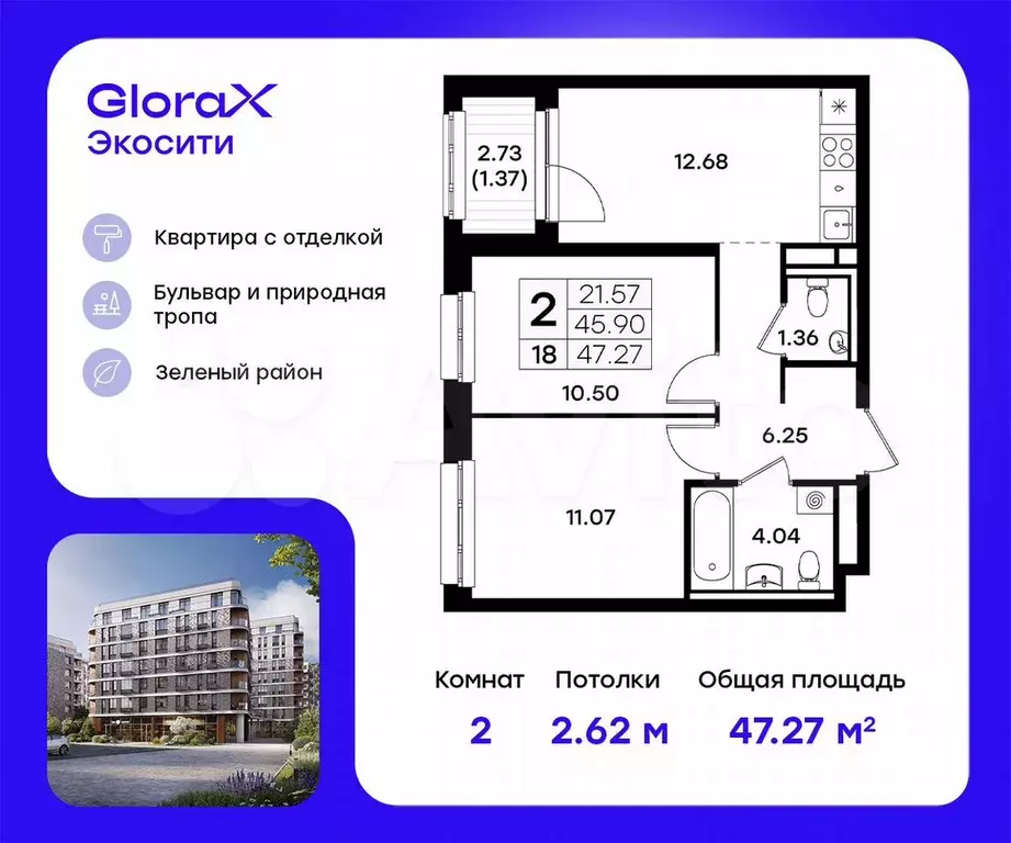 2-к. квартира, 47,3 м, 3/11 эт. - Фото 0
