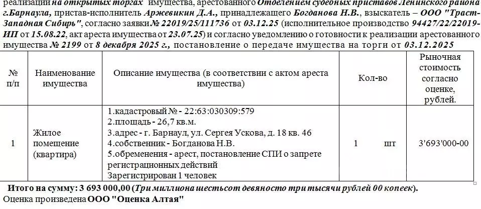 Свободной планировки кв. Алтайский край, Барнаул ул. Сергея Ускова, 18 ... - Фото 1