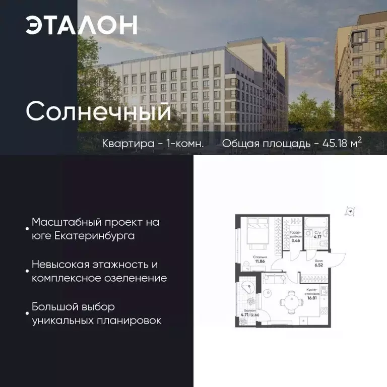 1-к кв. Свердловская область, Екатеринбург Солнечный жилрайон,  (45.18 ... - Фото 0