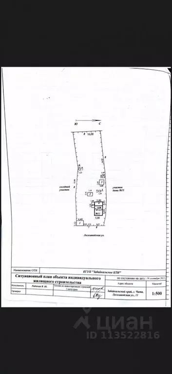Участок в Забайкальский край, Чита Лесозаводская ул., 11 (9.0 сот.) - Фото 2
