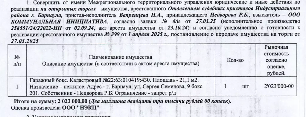 Гараж в Алтайский край, Барнаул ул. Сергея Семенова, 9 (21 м) - Фото 0