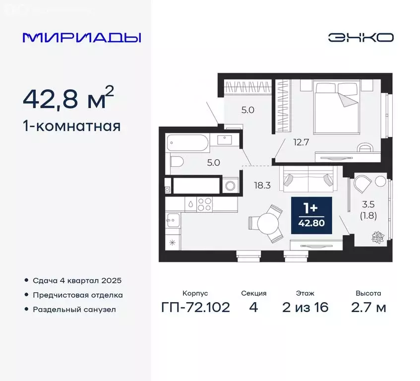 1-комнатная квартира: Тюмень, жилой комплекс Мириады (42.8 м) - Фото 0