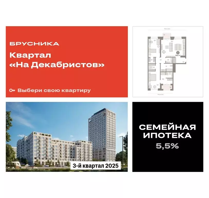 2-комнатная квартира: Новосибирск, Зыряновская улица, 53с (109.13 м) - Фото 0