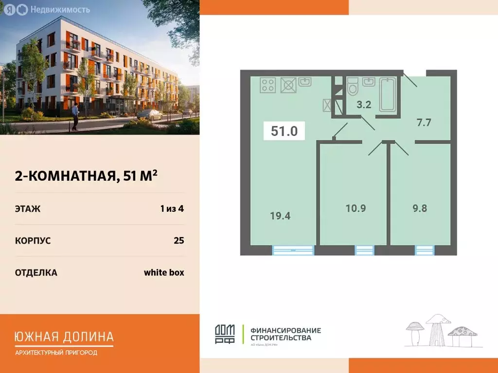 2-комнатная квартира: посёлок Мещерино, микрорайон Южные Горки (51 м) - Фото 0