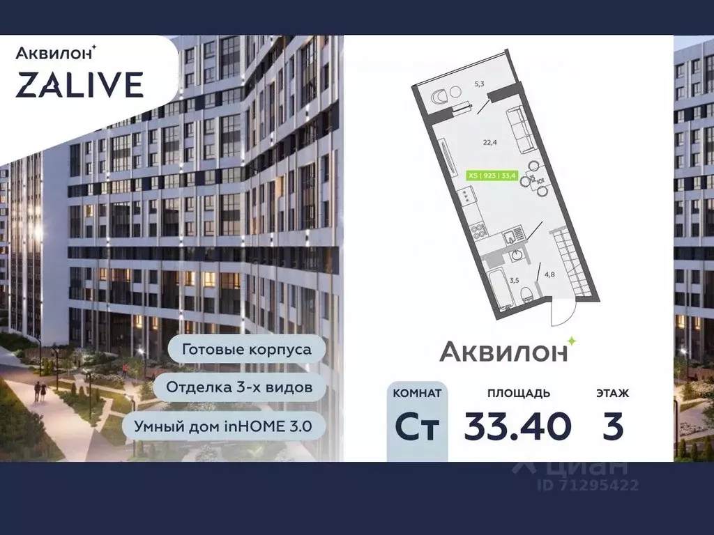 Студия Санкт-Петербург ул. Чирикова, 5 (33.4 м) - Фото 0