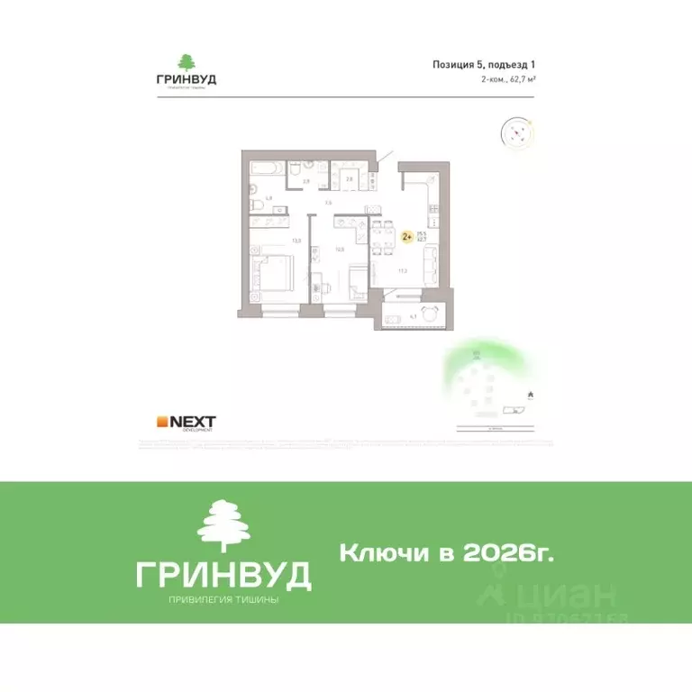 2-к кв. Брянская область, Брянск Клубный Гринвуд кв-л,  (62.7 м) - Фото 1