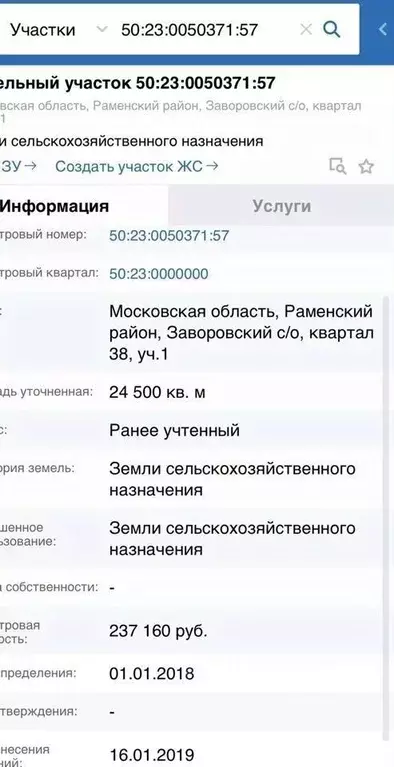 Участок в Московская область, Раменский муниципальный округ, с. ... - Фото 2