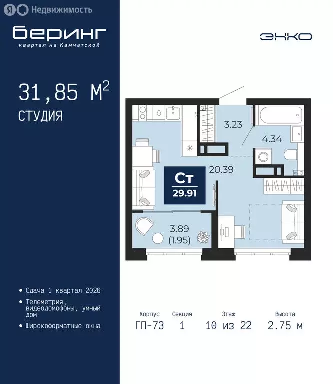 Квартира-студия: Тюмень, Камчатская улица, 109к1 (31.85 м) - Фото 1