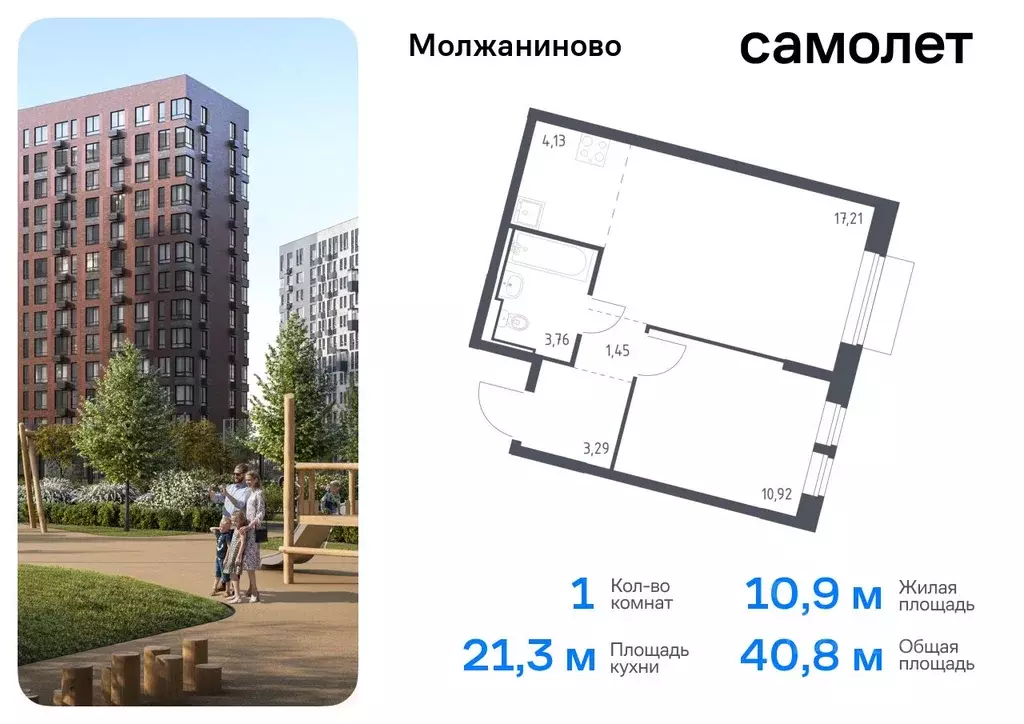 1-к кв. Москва Молжаниново жилой комплекс, к4 (40.76 м) - Фото 0