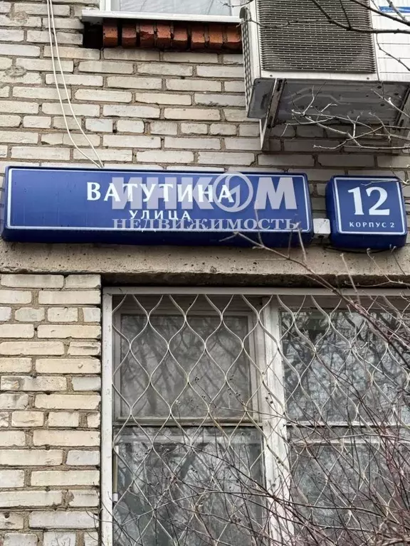 1-к кв. Москва ул. Ватутина, 12К2 (35.0 м) - Фото 0