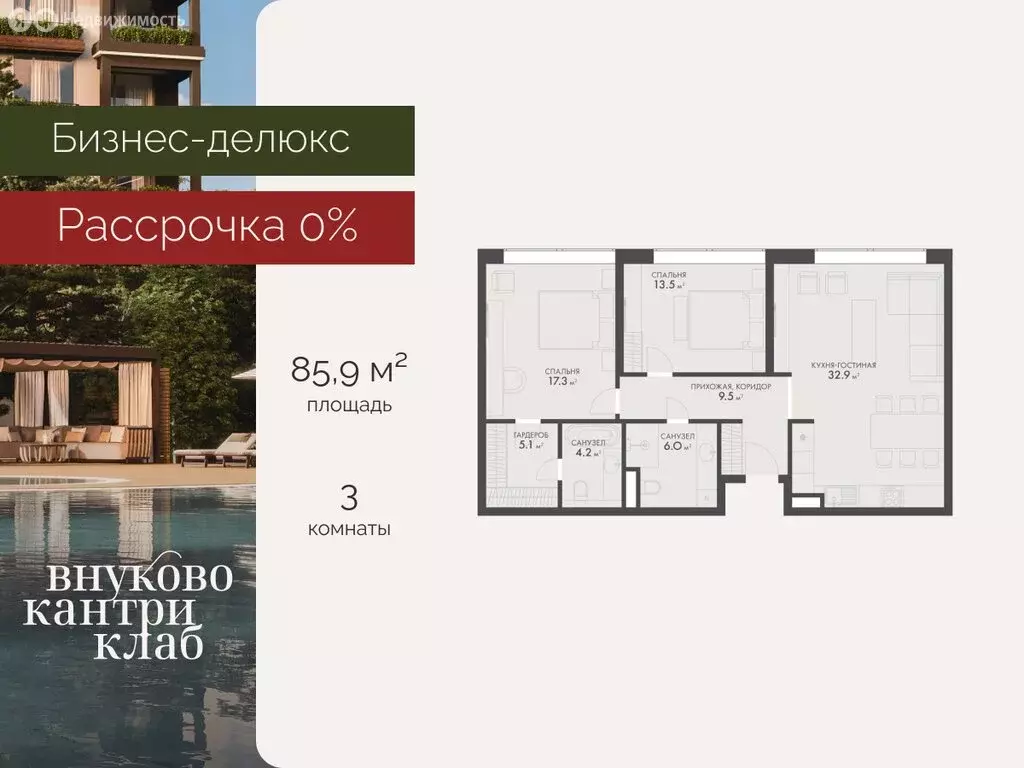 3-комнатная квартира: Рогозинино, жилой комплекс Внуково Кантри Клаб ... - Фото 0