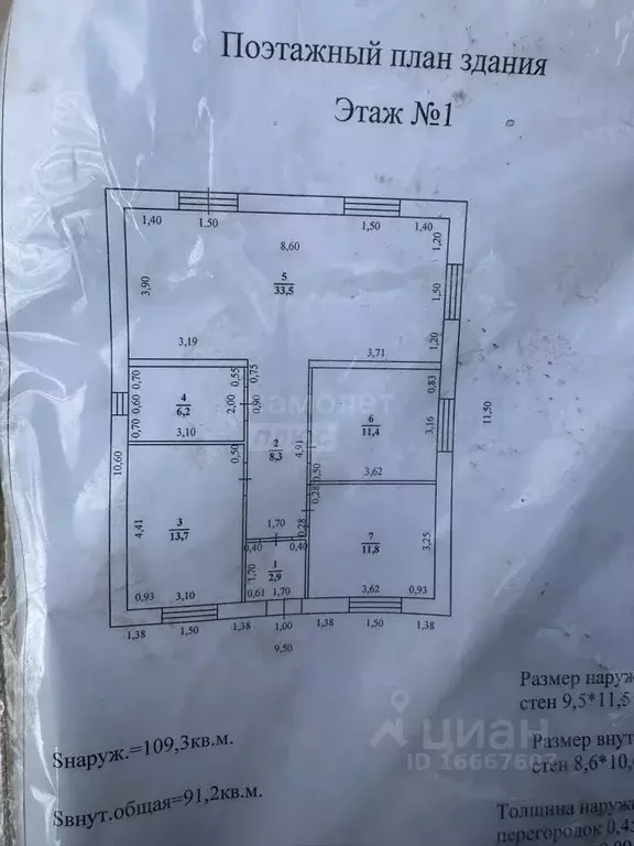Дом в Оренбургская область, Сорочинск ул. Карла Маркса, 360 (95 м) - Фото 2