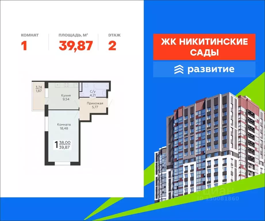 1-к кв. Воронежская область, Воронеж Никитинские сады жилой комплекс ... - Фото 1