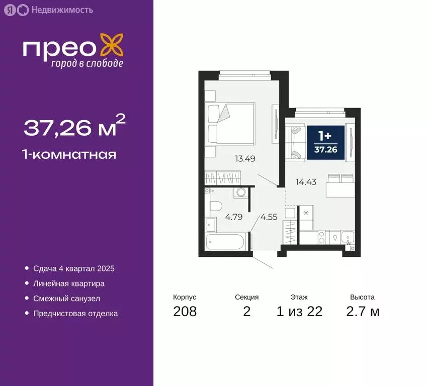 1-комнатная квартира: Тюмень, Арктическая улица, 14 (37.26 м) - Фото 0