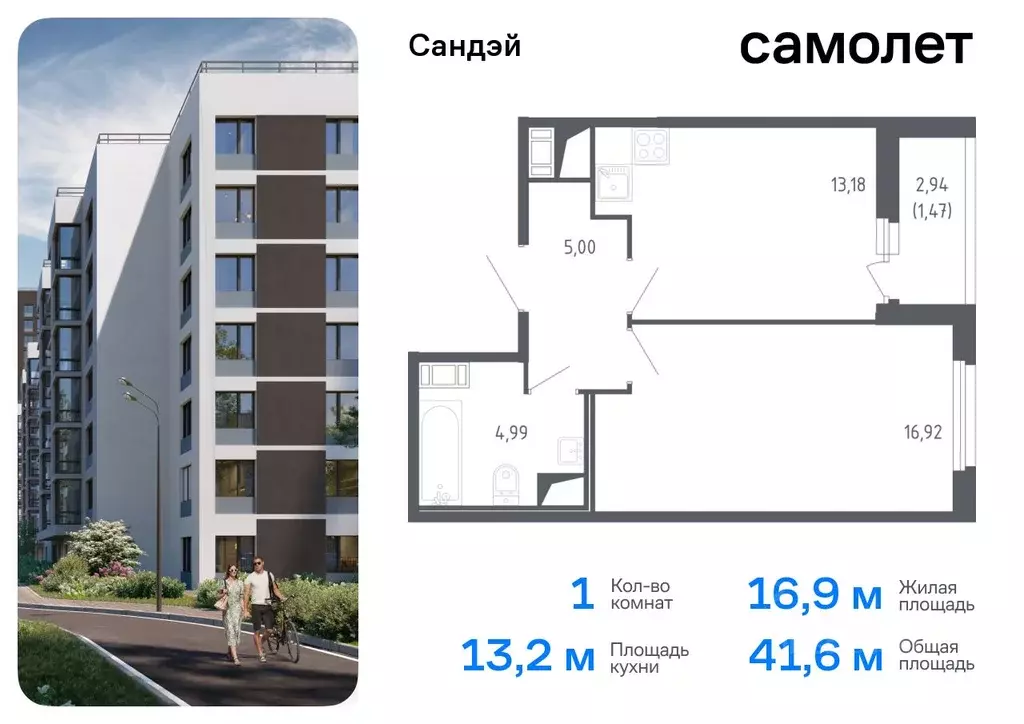 1-к кв. Санкт-Петербург Сандэй жилой комплекс, 7.2 (41.56 м) - Фото 0