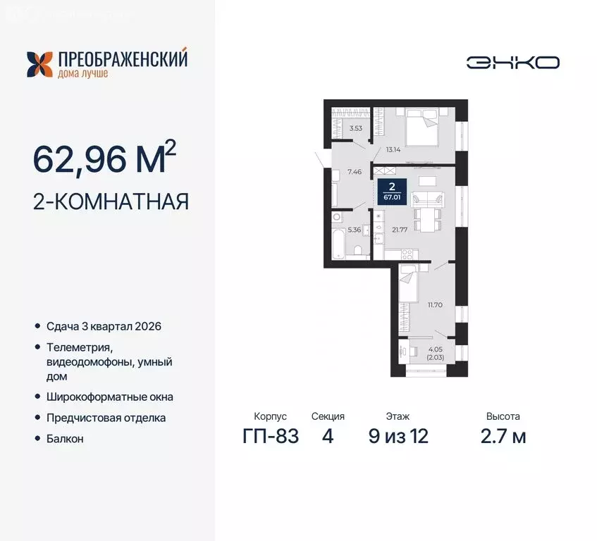 2-комнатная квартира: Новый Уренгой, микрорайон Славянский (62.96 м) - Фото 0