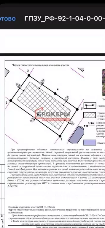 Участок в Севастополь Сапун-гора СНТ, 340 (8.0 сот.) - Фото 0