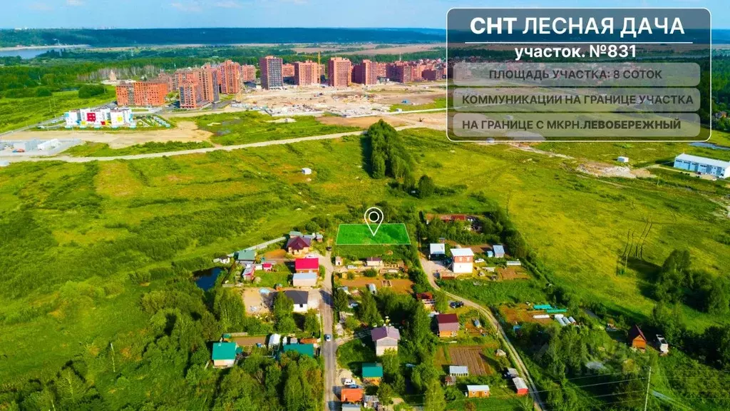 Участок в Томская область, Томский район, Лесная дача СНТ 831 (7.8 ... - Фото 1