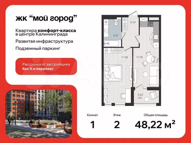 1-к. квартира, 48,2 м, 2/10 эт. - Фото 0