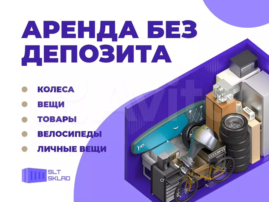 Складской бокс 28.6 м для хранения вещей - Фото 1