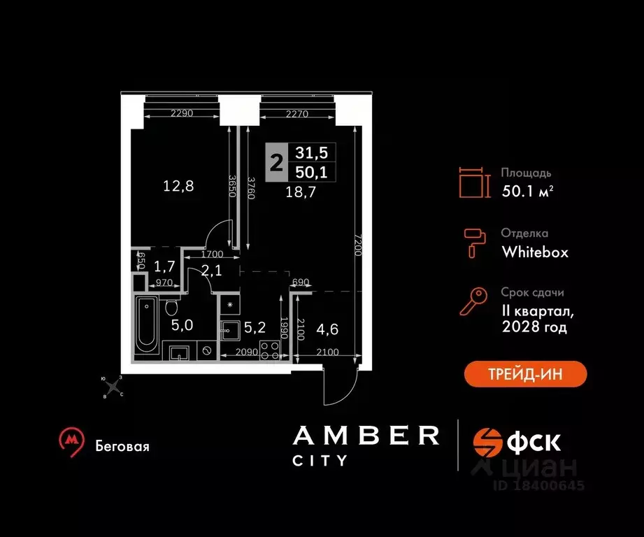 2-к кв. Москва Амбер Сити жилой комплекс (50.1 м) - Фото 0
