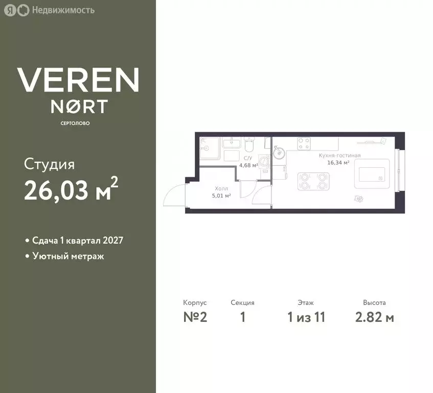 Квартира-студия: Сертолово, жилой комплекс Верен Норт Сертолово (26.03 ... - Фото 0