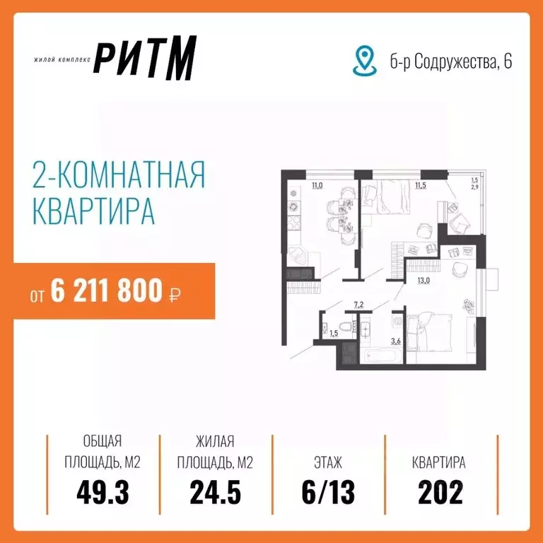 2-к кв. Воронежская область, Воронеж бул. Содружества, 6 (49.3 м) - Фото 1