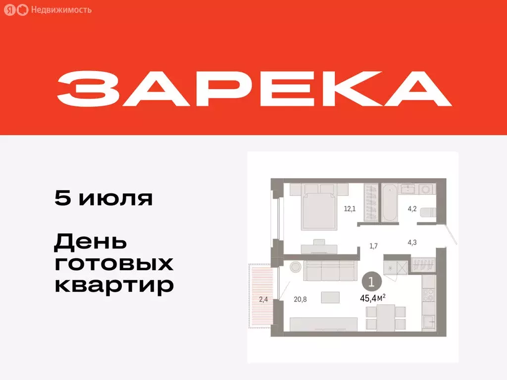 1-комнатная квартира: Тюмень, Мысовская улица, 26к2 (45.38 м) - Фото 0