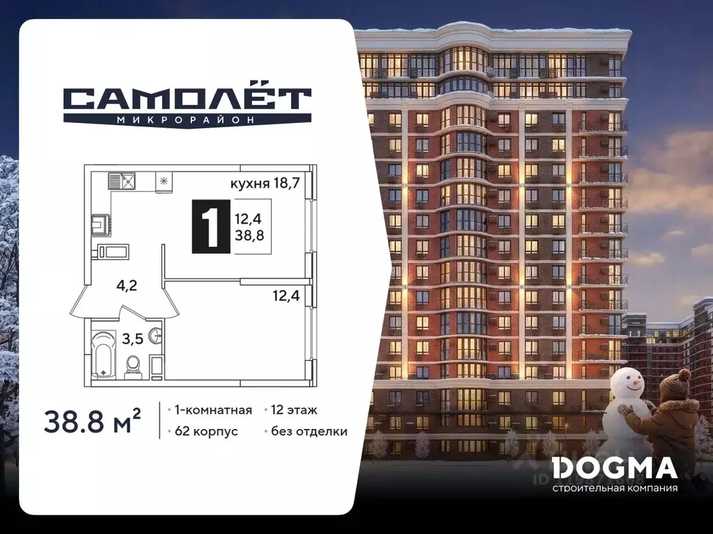 1-к кв. Краснодарский край, Краснодар Самолет-6 жилой комплекс (38.8 ... - Фото 1