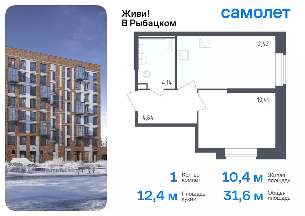 1-к кв. Санкт-Петербург Живи в Рыбацком жилой комплекс, 5 (31.61 м) - Фото 0