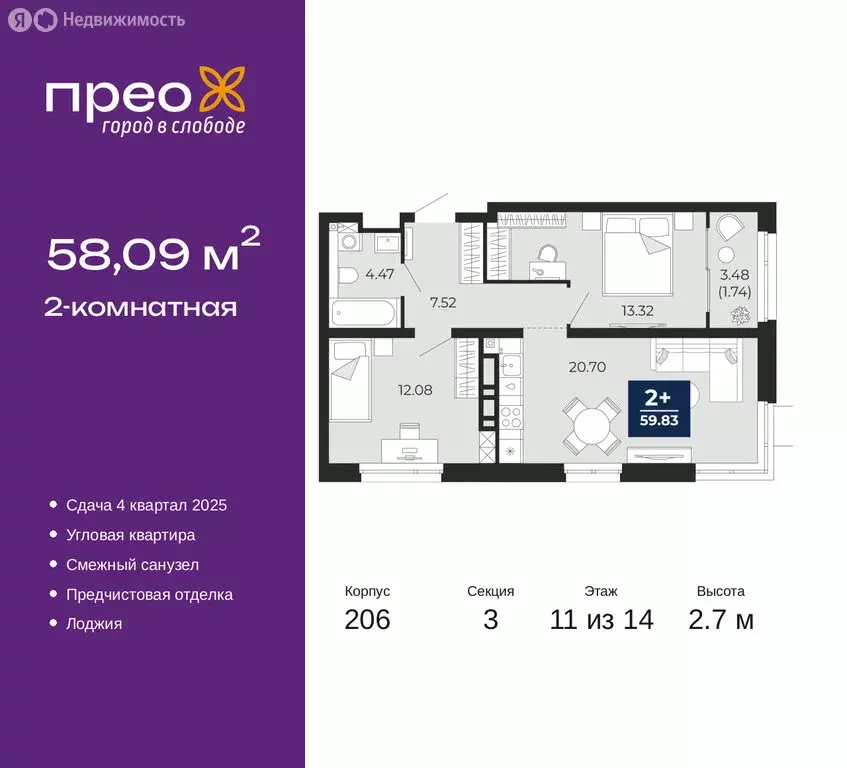 2-комнатная квартира: Тюмень, Арктическая улица, 16 (58.09 м) - Фото 0