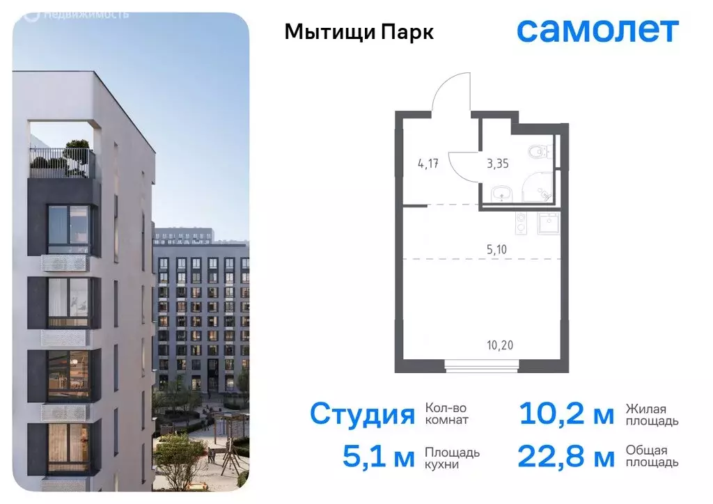 Квартира-студия: Мытищи, жилой комплекс Мытищи Парк, к6 (22.82 м) - Фото 0