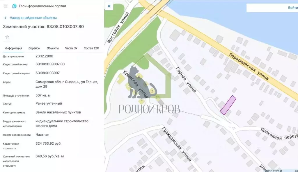 Участок в Самарская область, Сызрань Горная ул., 29 (5.07 сот.) - Фото 1