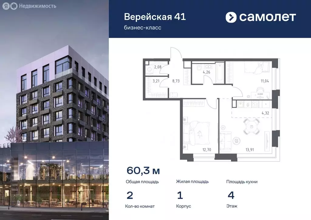 2-комнатная квартира: Москва, ЖК Верейская 41, 1.1 (60.25 м) - Фото 0