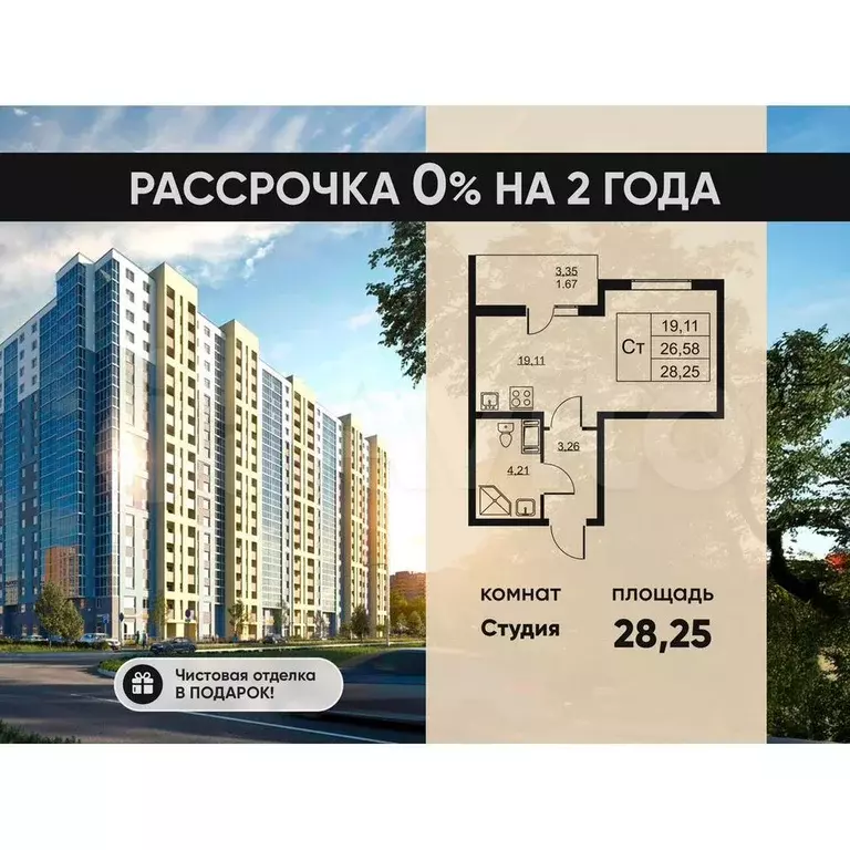 Квартира-студия, 28,3 м, 3/19 эт. - Фото 0