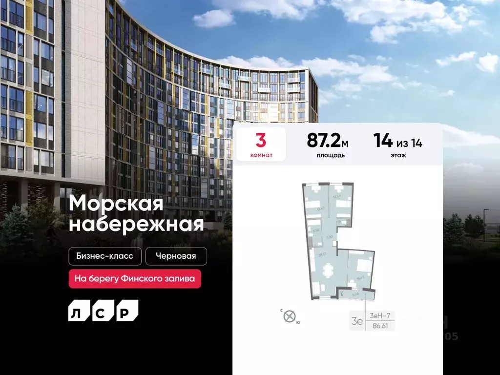 3-к кв. Санкт-Петербург Морская Набережная жилой комплекс (87.2 м) - Фото 0