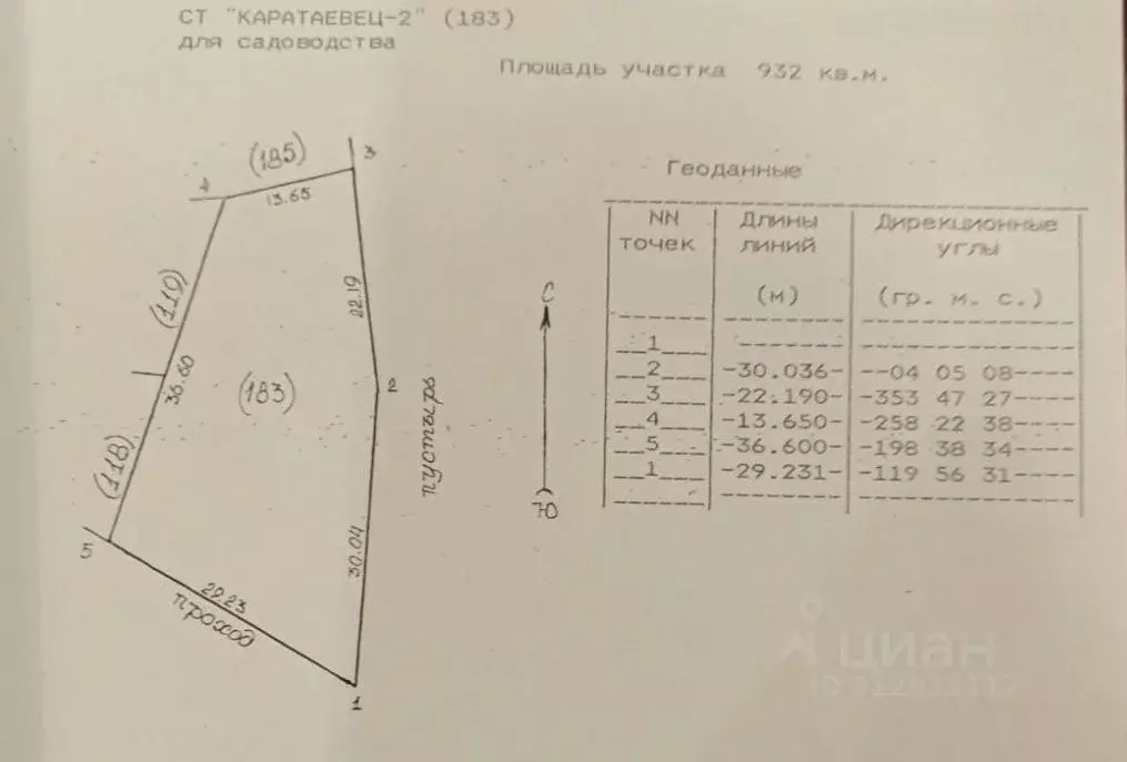 Участок в Ростовская область, Ростов-на-Дону Каратаевец-2 СТ,  (9.32 ... - Фото 1