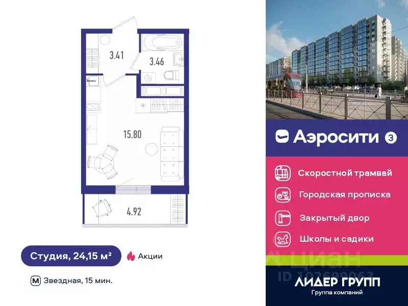 Студия Санкт-Петербург пос. Шушары, Аэросити 3 жилой комплекс (24.15 ... - Фото 0