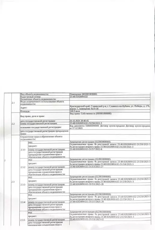 Помещение свободного назначения в Краснодарский край, ... - Фото 2