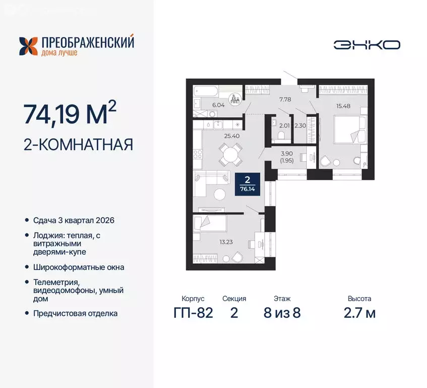 2-комнатная квартира: Новый Уренгой, микрорайон Славянский (74.19 м) - Фото 0