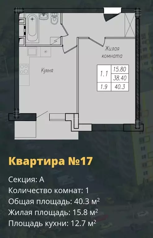 Продаётся 1-к квартира, 40.3 м - Фото 0