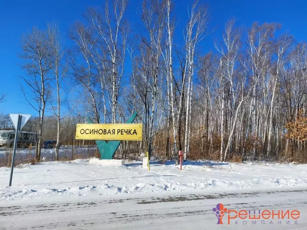 Купить Участок В Осиновой Речке Хаб Района