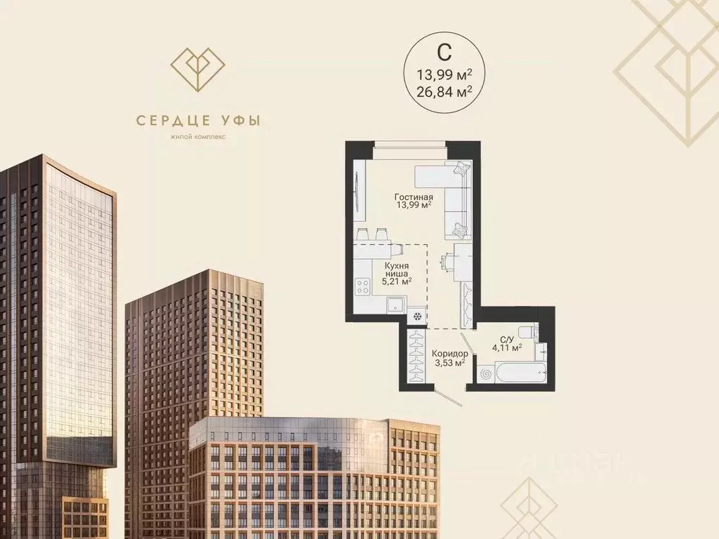 Студия Башкортостан, Уфа Сердце Уфы жилой комплекс (26.84 м) - Фото 1