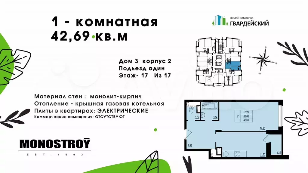 1-к. квартира, 42,7 м, 12/17 эт. - Фото 1