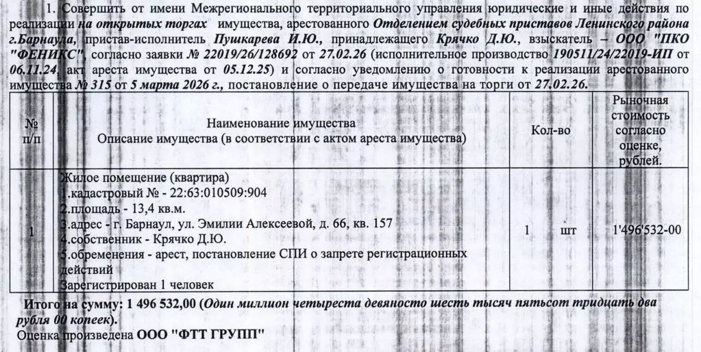 Свободной планировки кв. Алтайский край, Барнаул ул. Эмилии ... - Фото 1