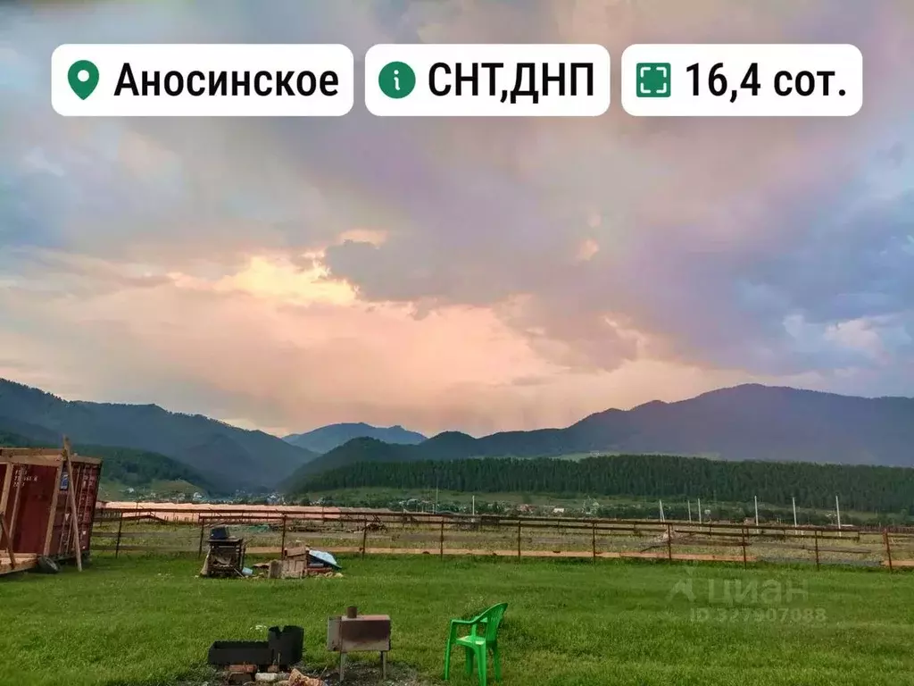 Участок в Алтай, Чемальский район, с. Анос Центральная ул., 41 (16.4 ... - Фото 1