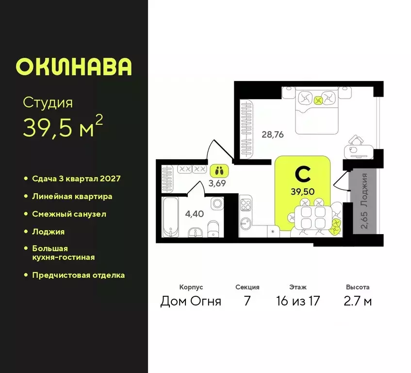 Студия Тюменская область, Тюмень Окинава жилой комплекс (39.5 м) - Фото 0