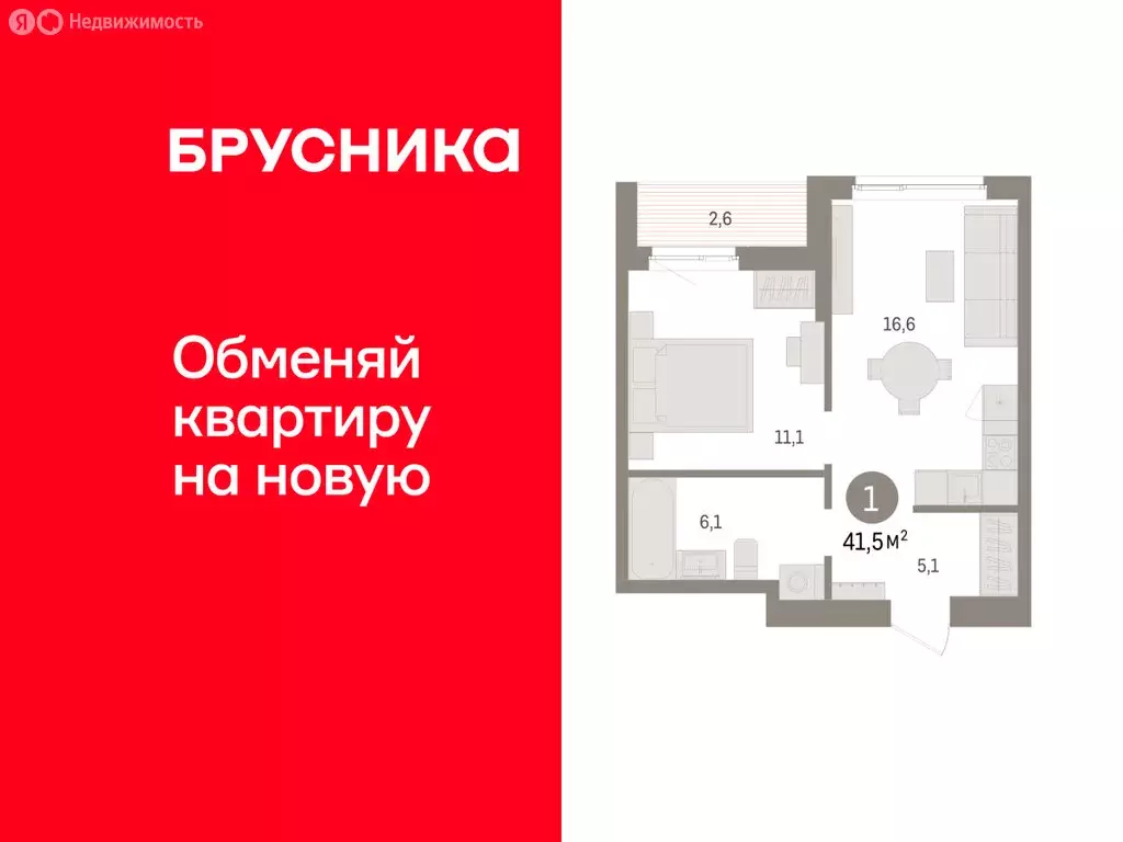 1-комнатная квартира: Пермь, микрорайон Крохалева (41.48 м) - Фото 1