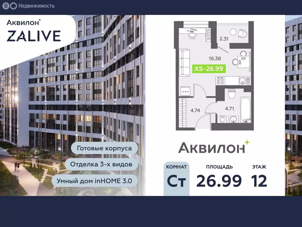 Квартира-студия: Санкт-Петербург, бульвар Головнина, 6к1 (26.99 м) - Фото 0